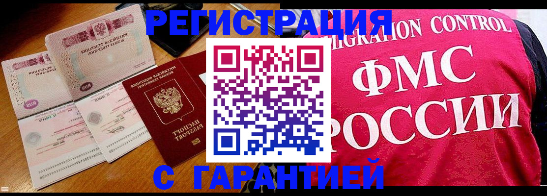 прописка гарантия в Киреевске